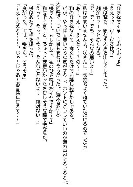 咲と和のバックでイッツー ブラウザ版
