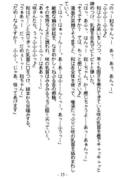 咲と和のバックでイッツー ブラウザ版