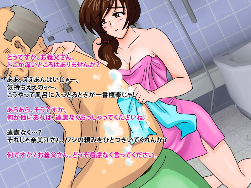 子供がえりした義父に母乳をせがまれて…