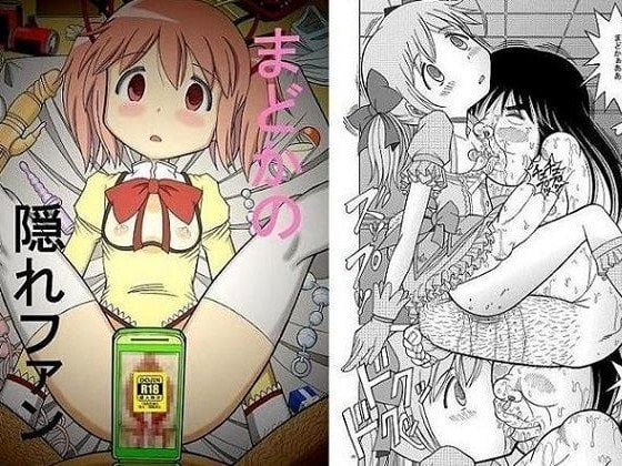 まどかの隠れファン