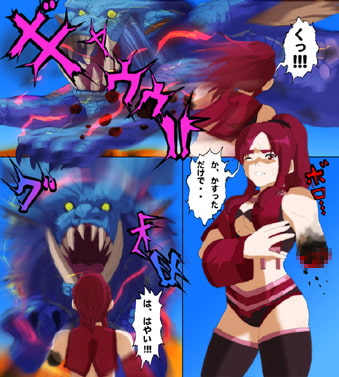 モ○スターハンターメス11