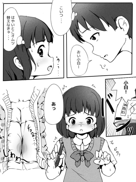 おもらししないおまじない!?