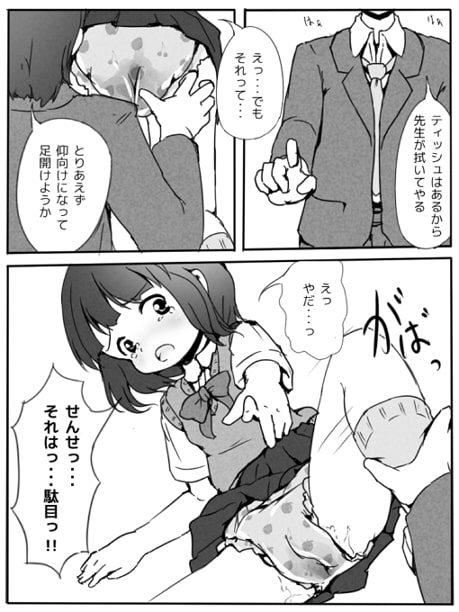 おもらししないおまじない!?