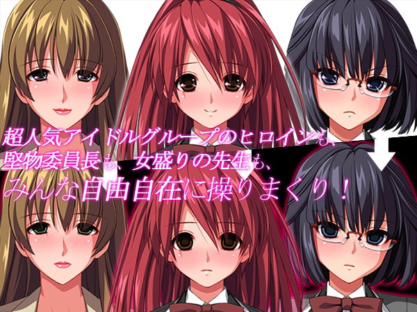 催眠、好きですよね? ~アイドルだって発情させます~