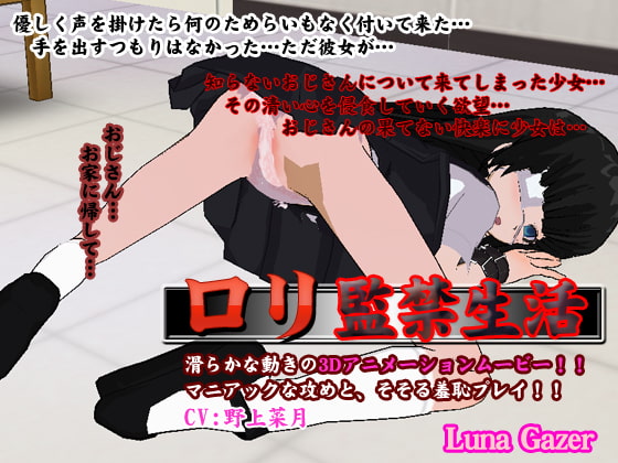 ロリ監禁生活 ～貧乳少女洗脳編～