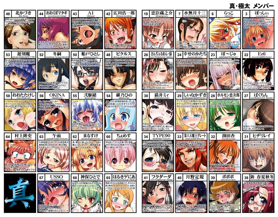 真極太