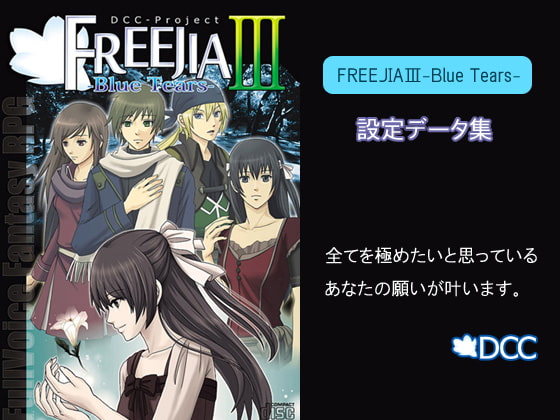 FREEJIAIII 設定データ集