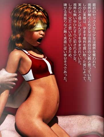 目隠し妊娠愛娘拷問