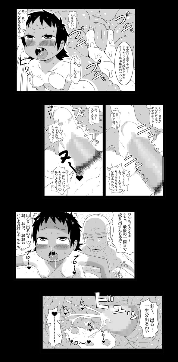 まご姦!