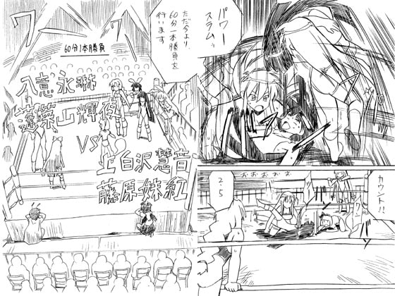永夜プロレス