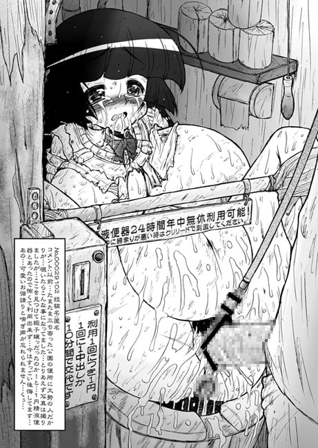 姫・公園性奴淫獄編