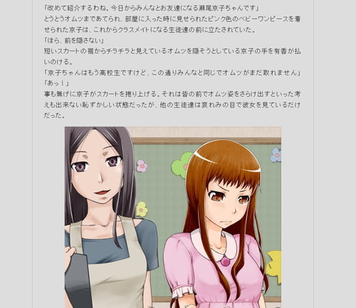 失禁矯正施設 睦月学園～CASE2 不良少女京子～