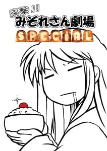 みぞれの夏休み～Download～