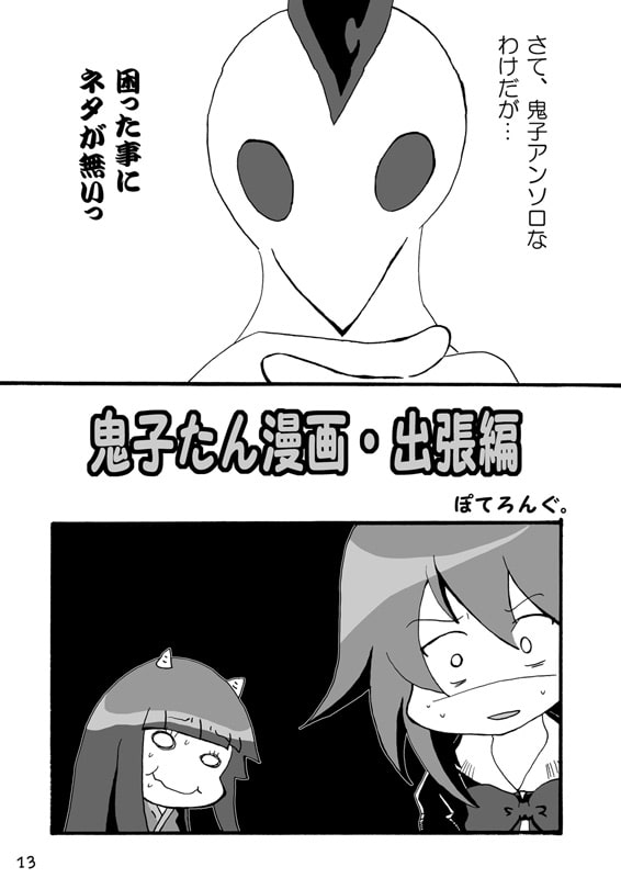 日本鬼子アンソロジー、劇団鬼子「おによめ」創刊号