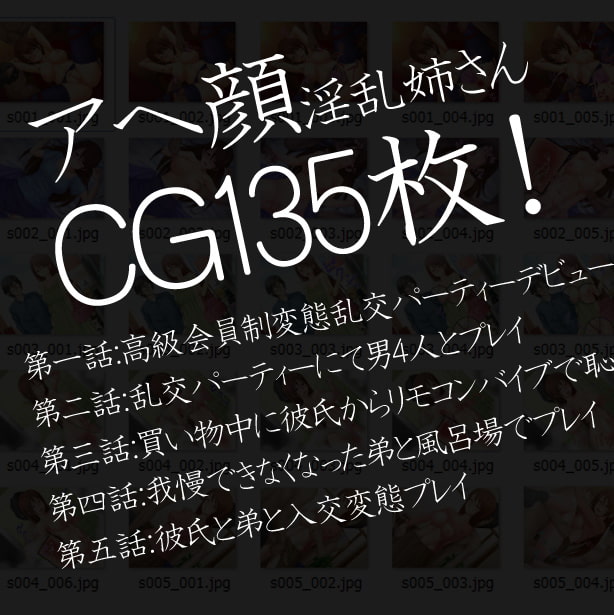 アヘ顔～淫乱お姉ちゃんとやっちゃいました～