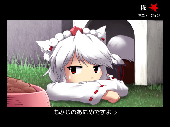 椛アニメーション