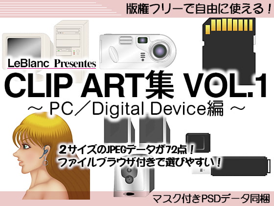 CLIP ART集 Vol.1 ～PC/Digital Device編～