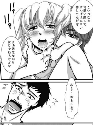 オトコの娘じゃダメですか?