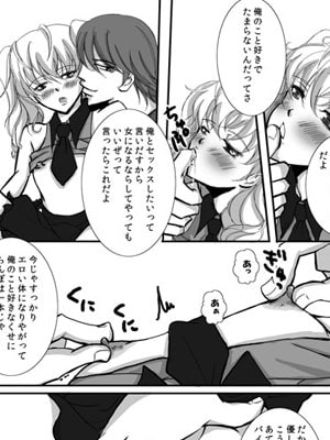 オトコの娘じゃダメですか?