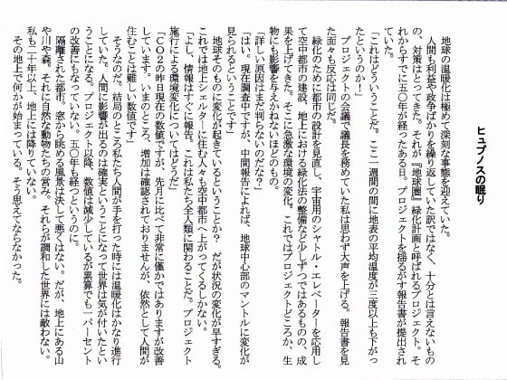 ヒュプノスの眠り