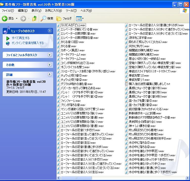 著作権フリー効果音集 vol.20 色々効果音136個