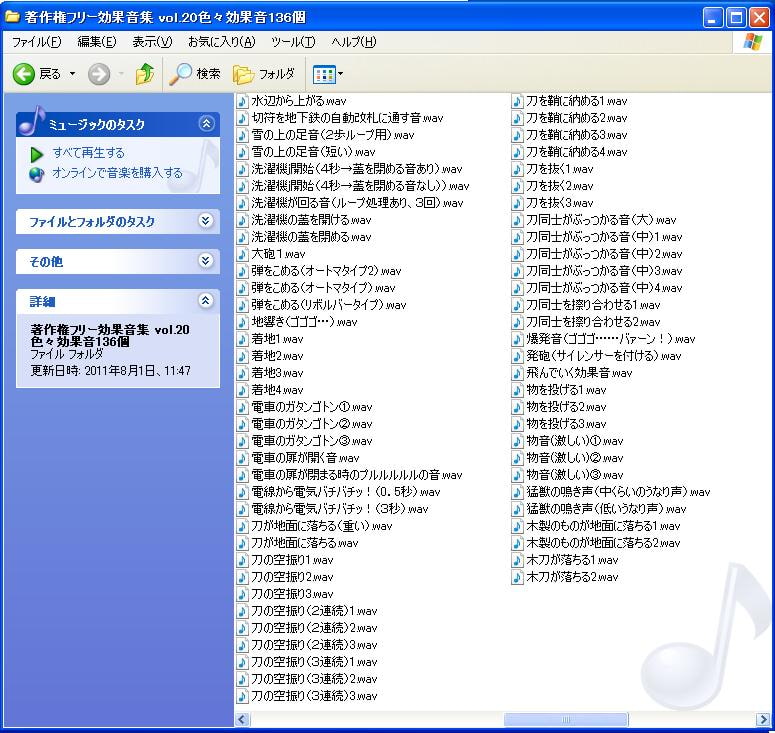 著作権フリー効果音集 vol.20 色々効果音136個