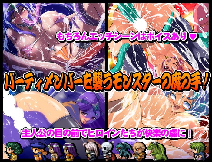 寝取られクエストRPG