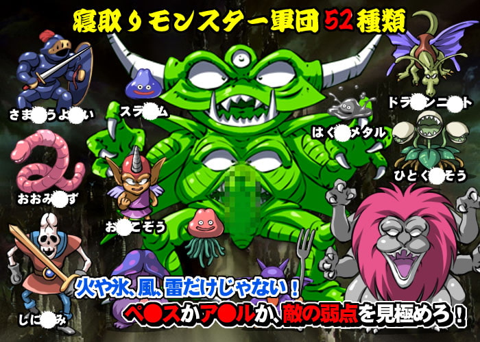 寝取られクエストRPG