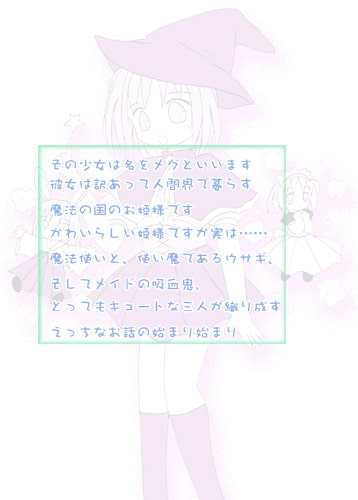 めいどさん・うぃず・らぶ♪～えっちな魔法使いは嫌いですか?