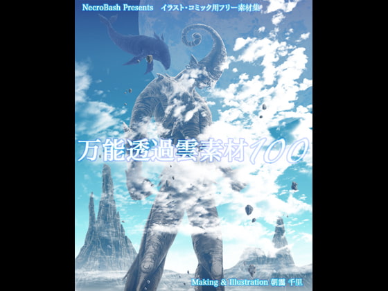 万能透過雲素材100枚セット