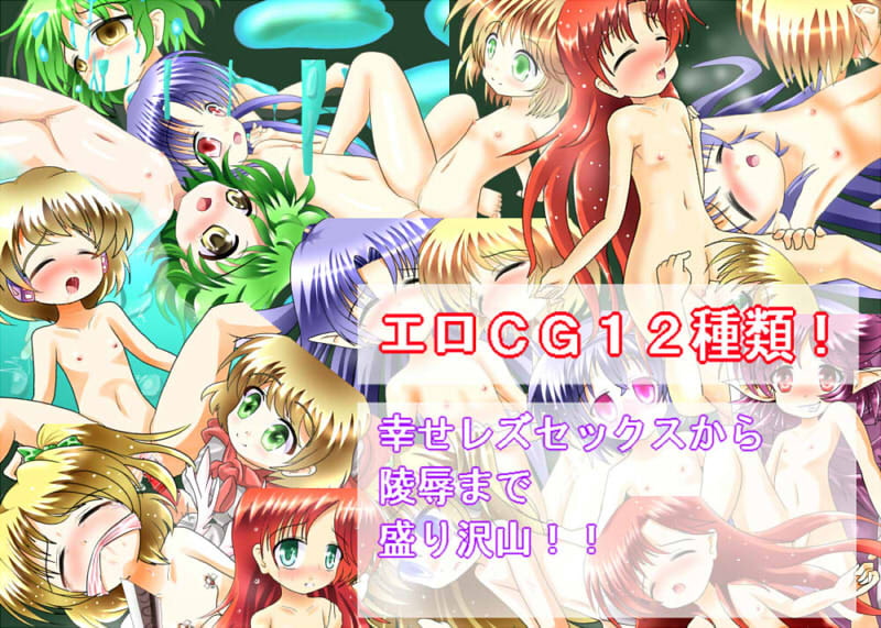 ロリを脱がすRPG