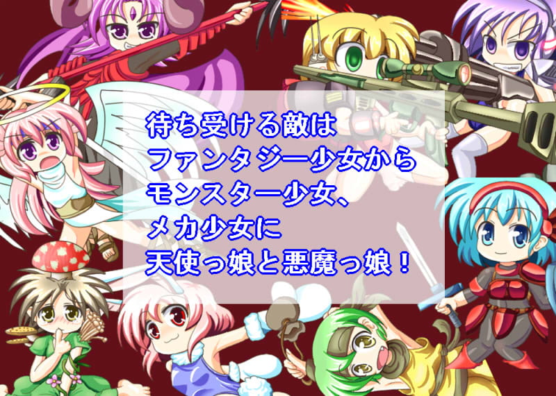 ロリを脱がすRPG