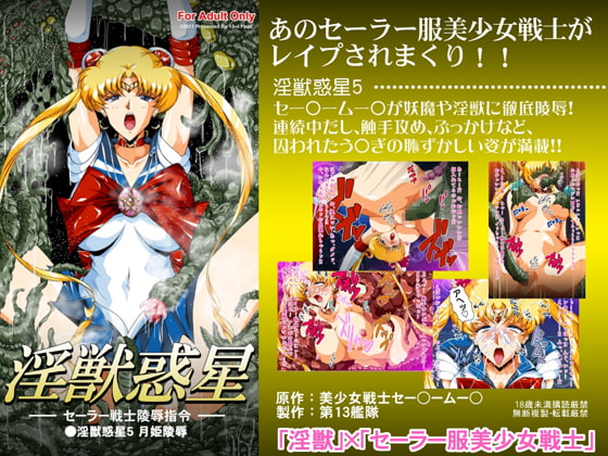 淫獣惑星 5