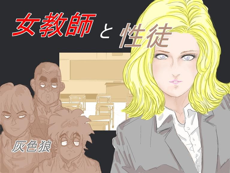 女教師と性徒