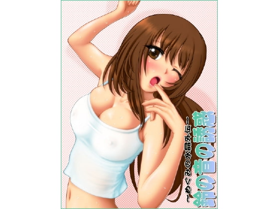 めぐみの水晶外伝 鈴の音の誘惑