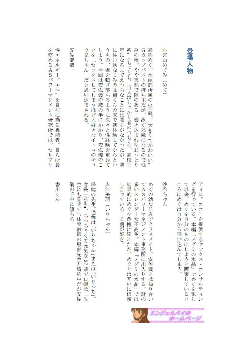 めぐみの水晶外伝 鈴の音の誘惑