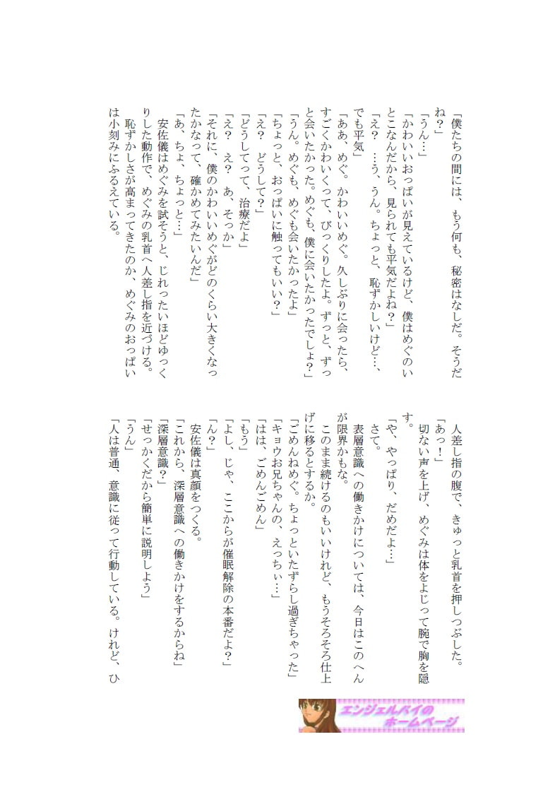 めぐみの水晶外伝 鈴の音の誘惑