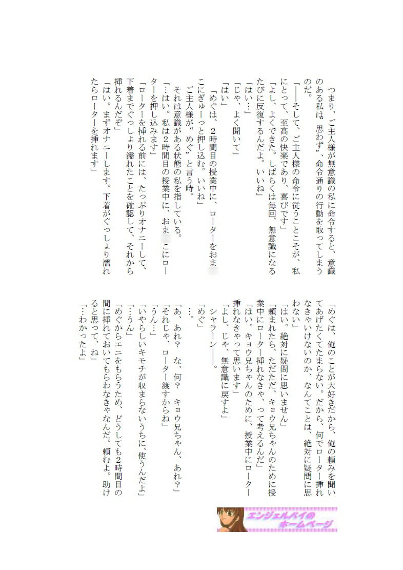 めぐみの水晶外伝 鈴の音の誘惑