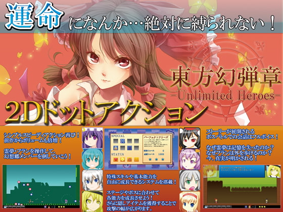 東方幻弾章Y -Unlimited Heroes-