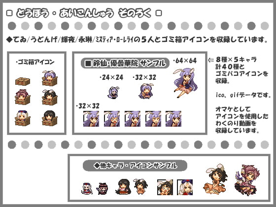 とうほう・あいこんしゅう そのろく