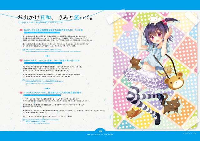 笑顔で、また会いましょう。