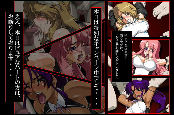 ドリ◯ムクラブ ~あの娘をレイプ! 秘密の3日間! ~