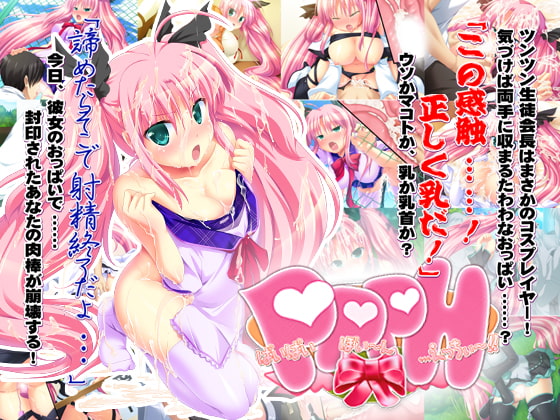 PPPH～ぱいぱいぽいん。。。えっちぃ～!～
