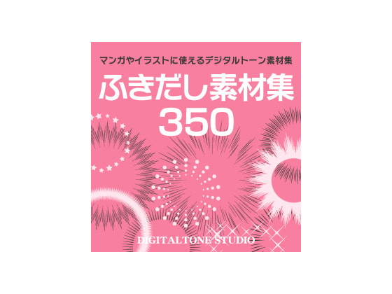 ふきだし素材集デジタルトーン