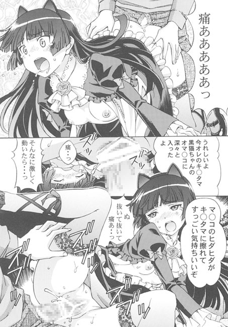 黒猫が犯されるゥゥゥ