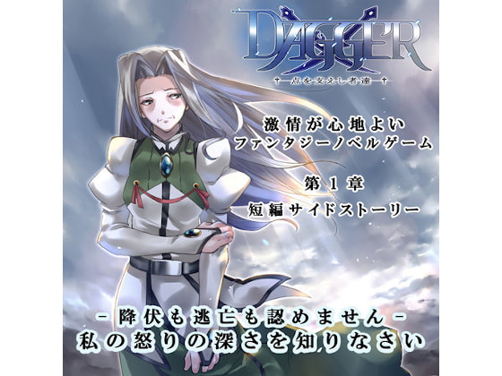 vol.02 DAGGER 点を支えし者達
