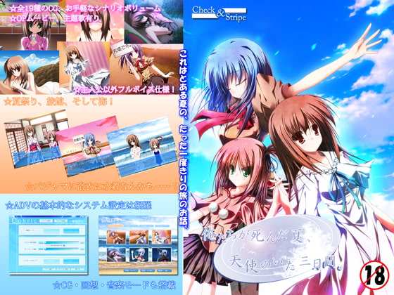 俺たちが死んだ夏、天使のいた三日間。