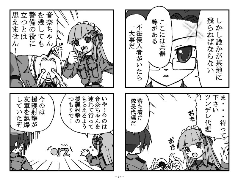 地上最弱の軍人