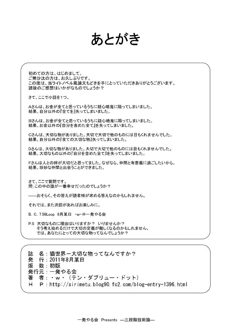 猫世界 (具体的大切論説)