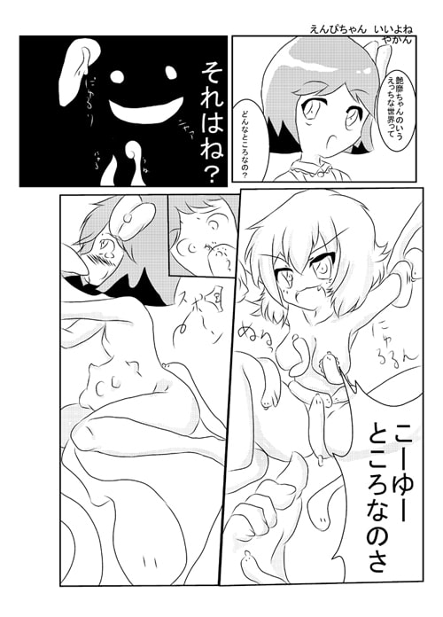 ドロロ～ンえ○魔くん描くぜ!